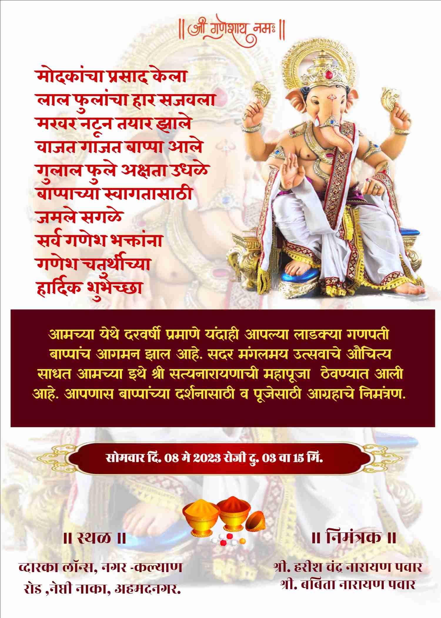 Whatsapp ganpati invitation in marathi – free maker