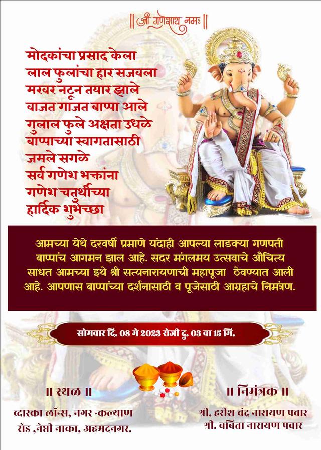 Whatsapp ganpati invitation in marathi – free maker