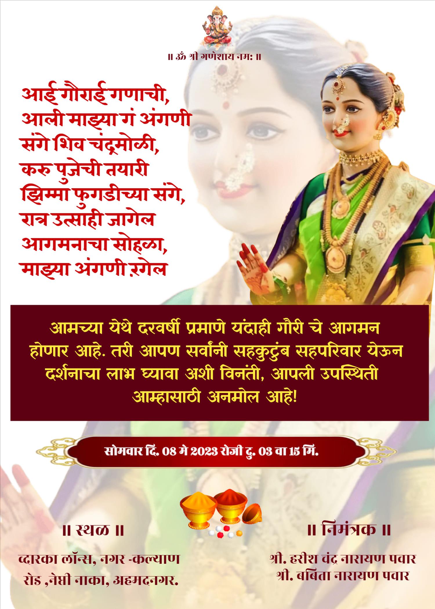 Gauri pujan card in marathi online free maker