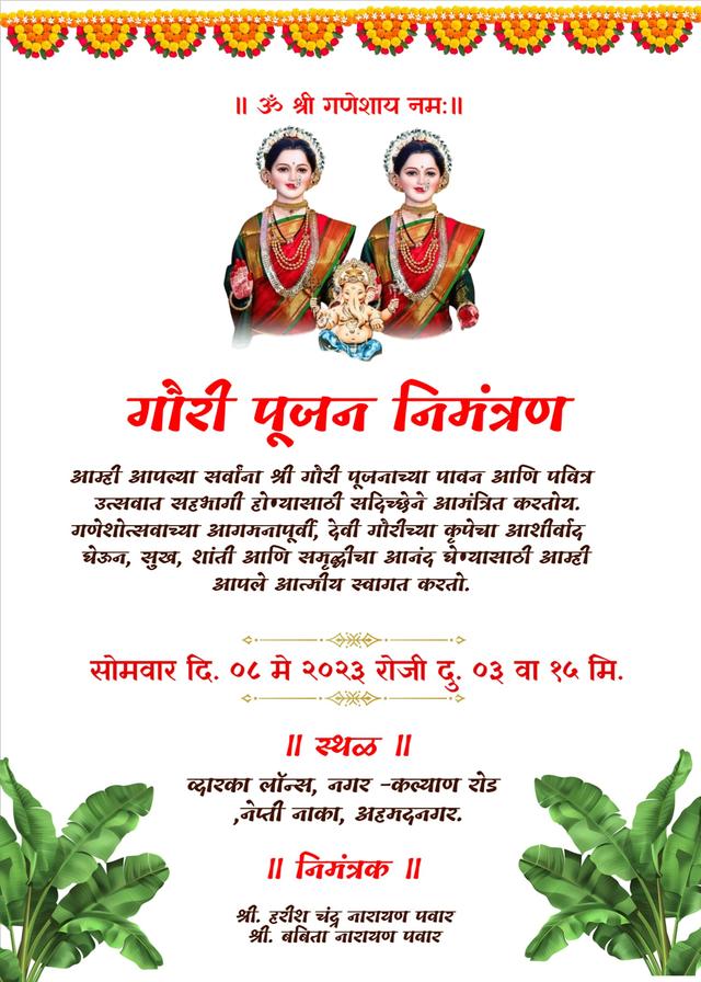 Mahalaxmi pujan invitation card online in marathi