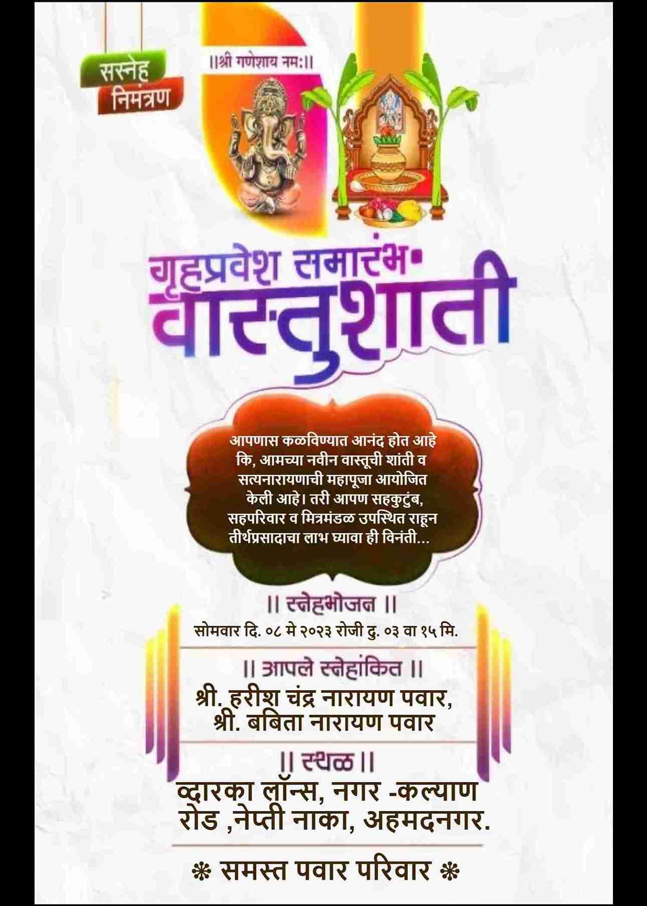 Free Griha Pravesh Invitation Card Maker in Marathi - Invitation Card Maker