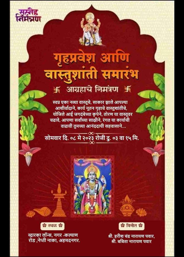 Free Marathi Griha Pravesh Invitation Card Maker - EasyInvite