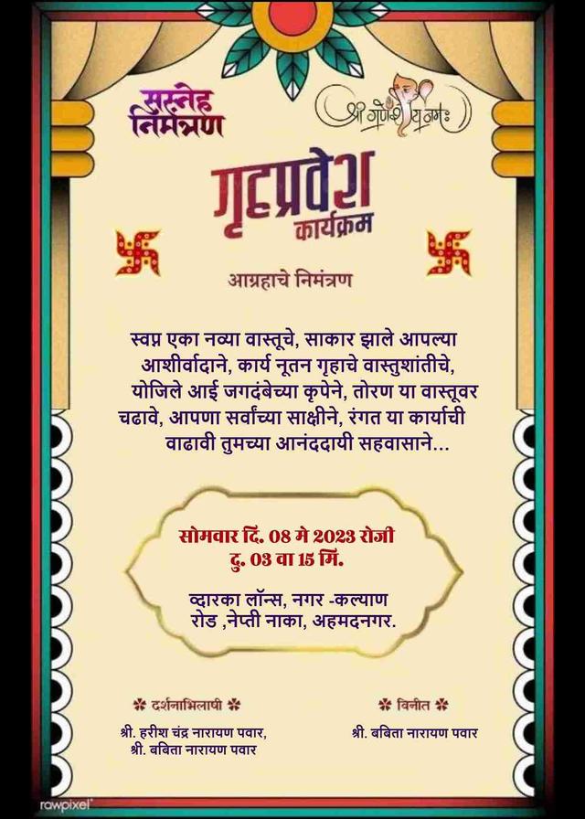 Marathi Griha Pravesh Invitation Card Maker - EasyInvite