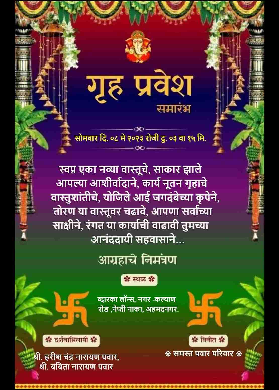 Marathi Griha Pravesh Invitation Card Maker - Personalize Online