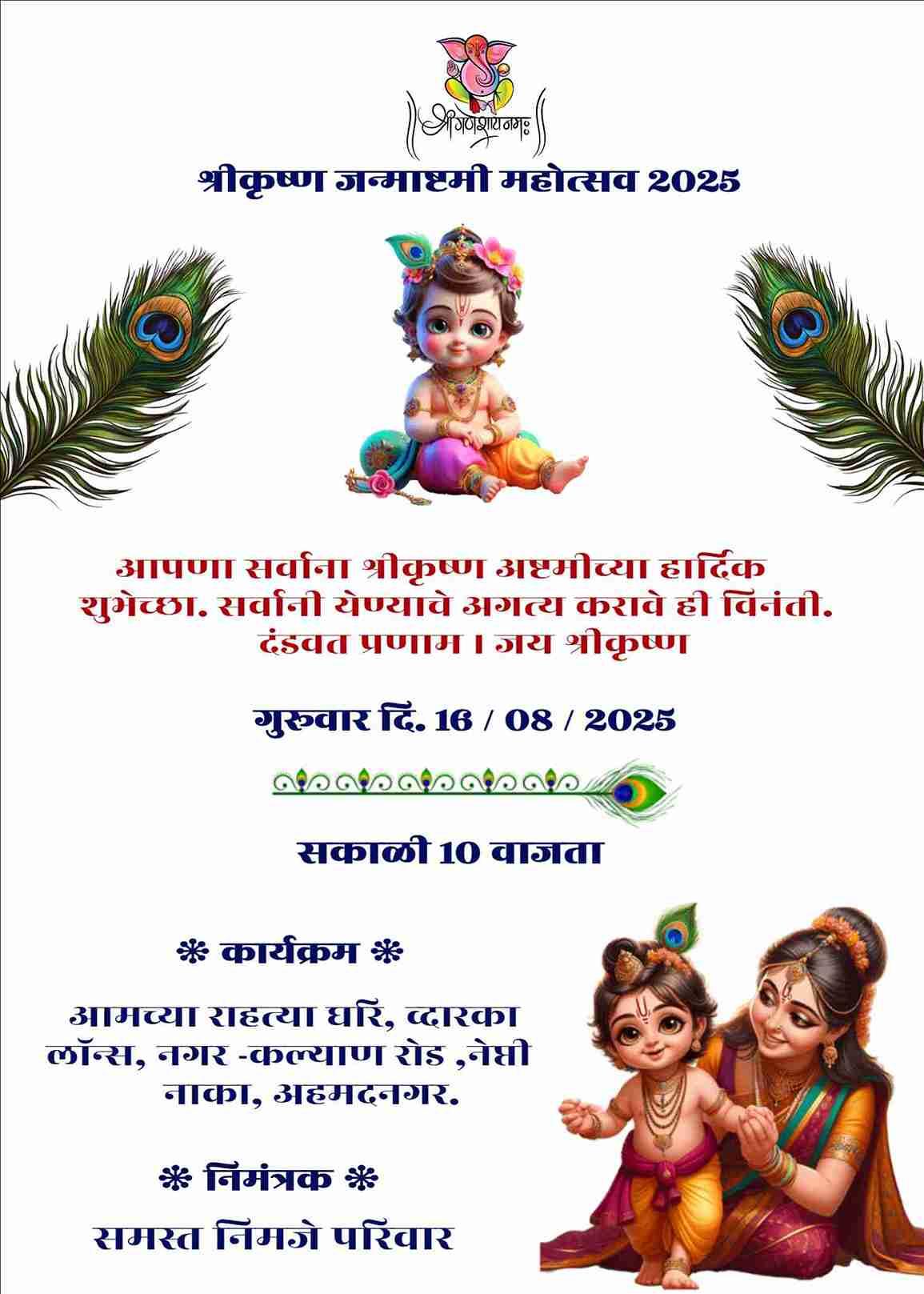Free janmashtami marathi invitation card maker