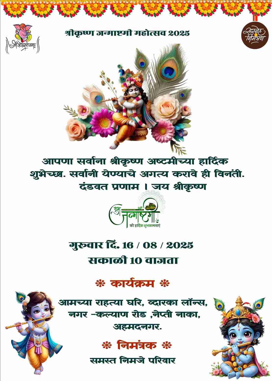 Gokulashtami invitation card in marathi online
