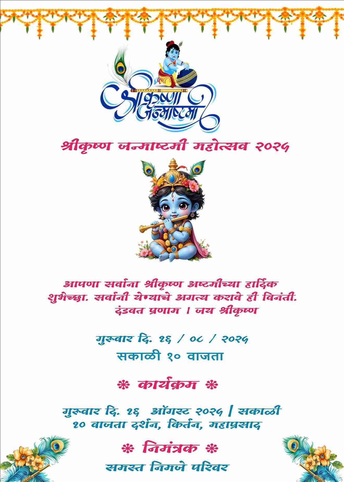 Janmashtami invitation card online in marathi free