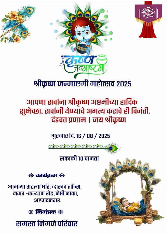 Krishna janmashtami marathi card design free