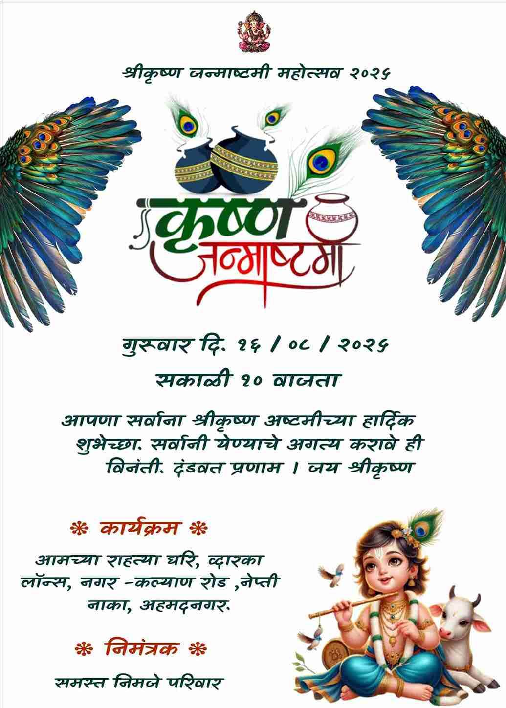 Marathi janmashtami card design online free
