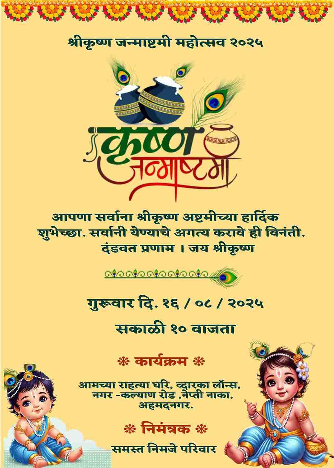 Marathi janmashtami invitation card templates