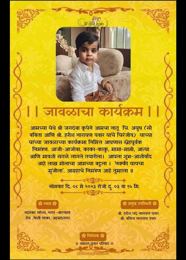 Free Download: Marathi Javal Kadne Invitations - Easy Invite