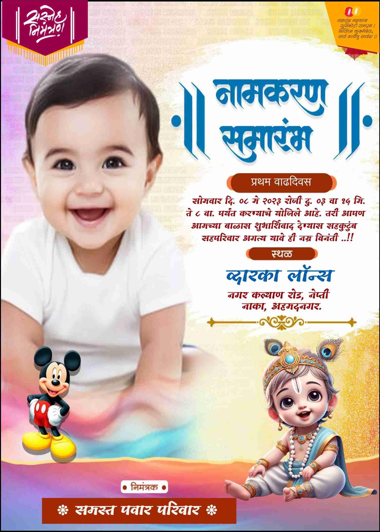 Namkaran sohala invitation card | marathi, free