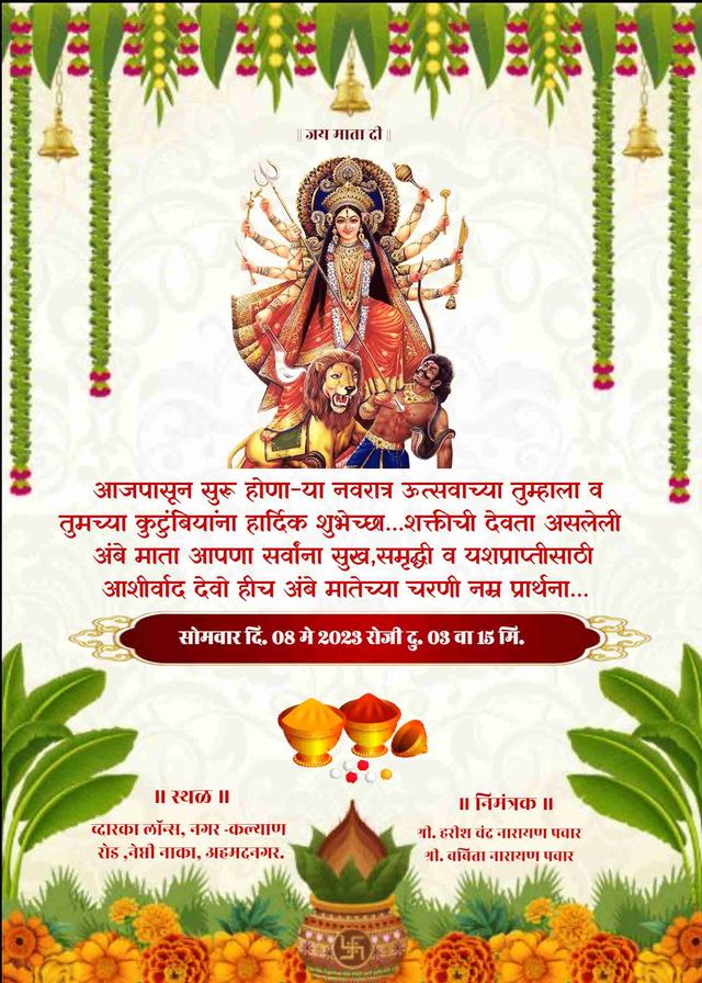 Custom ghatasthapana invitation cards 2025 | marathi maker