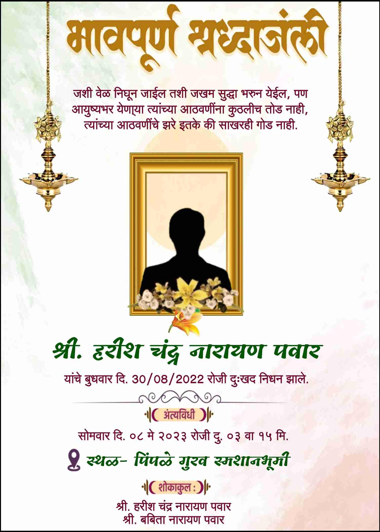 Marathi shraddhanjali card maker | free online rip templates