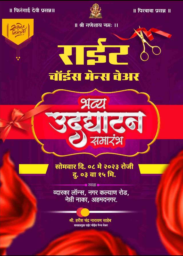 Free marathi inauguration invitation card designs | online maker