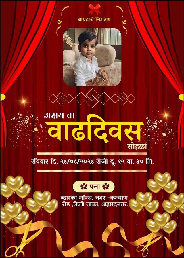 Create Marathi Invitation Card for 4th Birthday - Customizable
