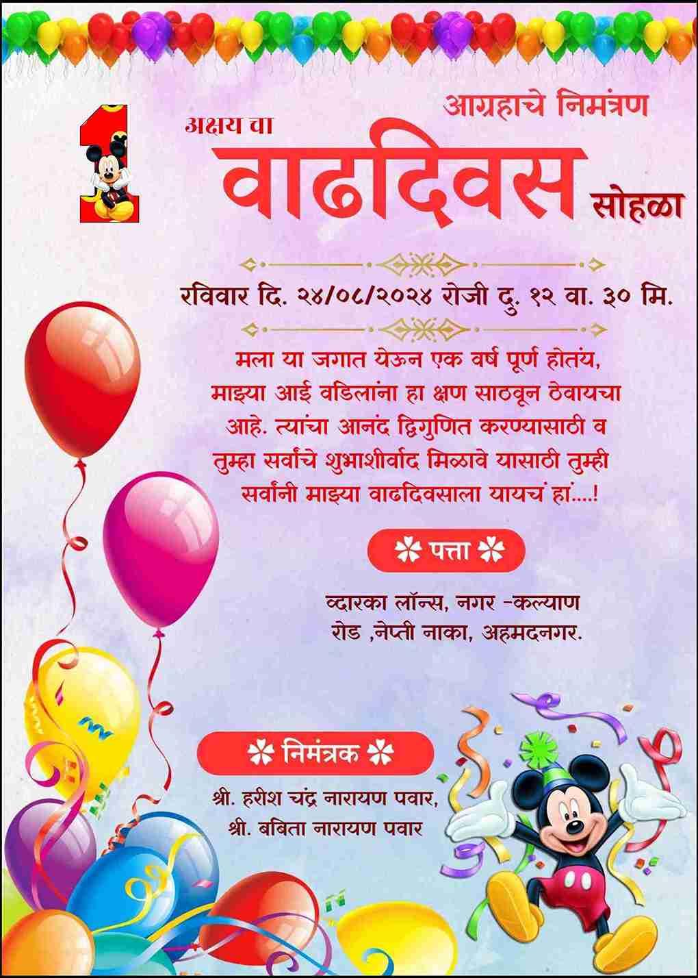 Marathi Birthday Invitation Card for 8th Birthday - Editable