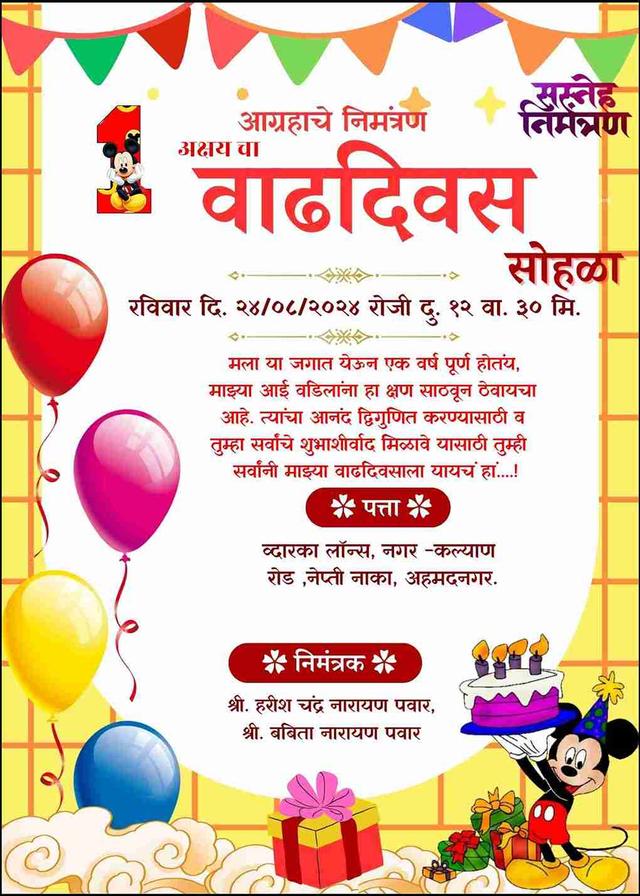 Marathi Invitation Card for 7th Birthday - Personalize Online