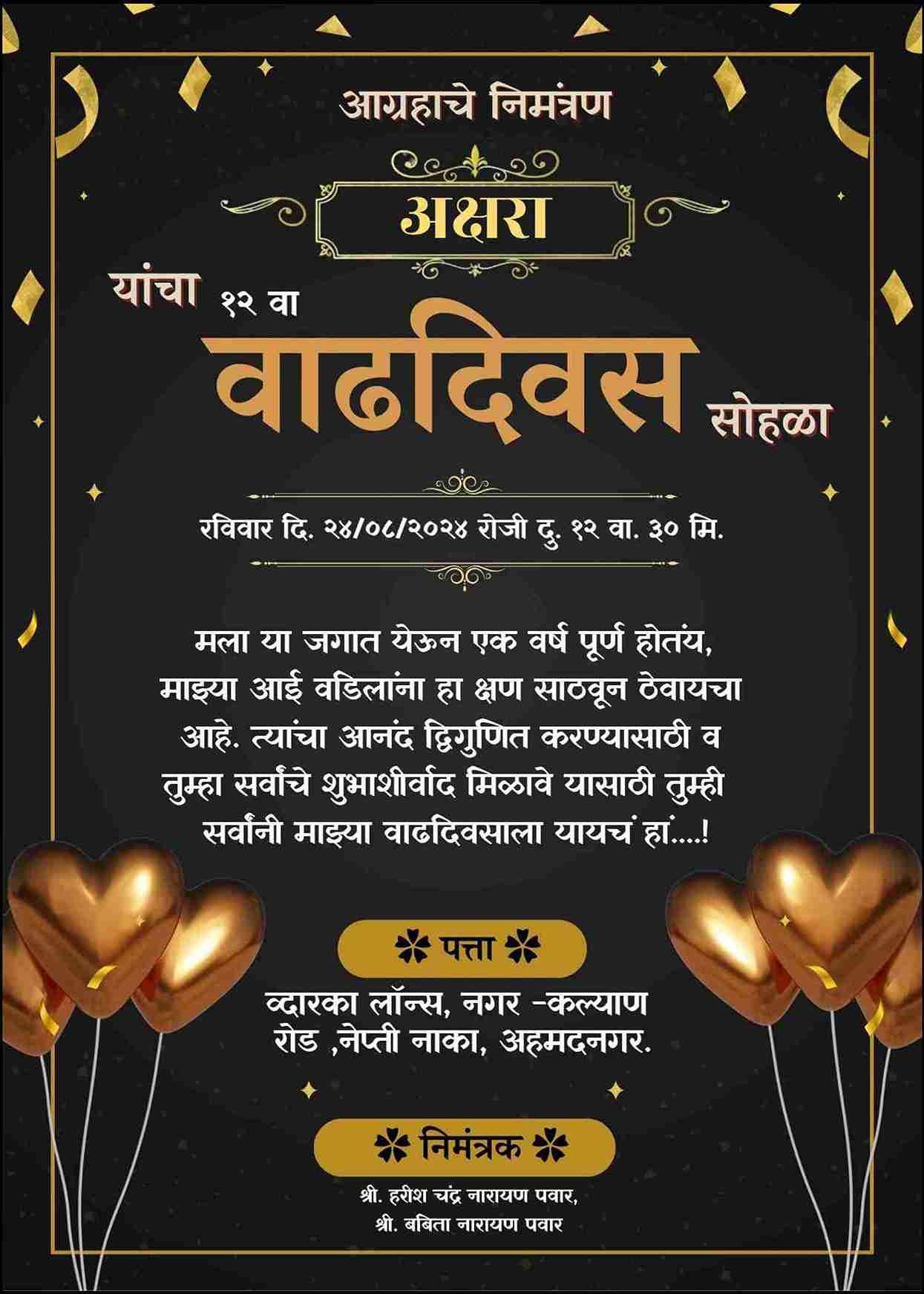 Marathi Invitation Card for 9th Birthday - Personalize Online