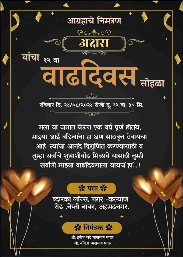 Marathi Invitation Card for 9th Birthday - Personalize Online