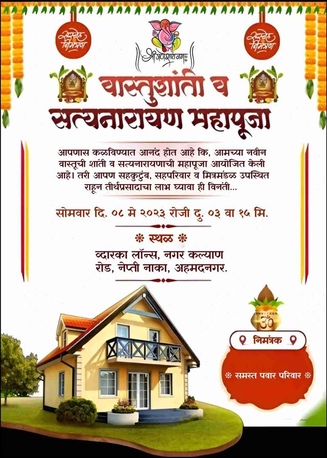 Free marathi vastu shanti invitation card maker - easyinvite