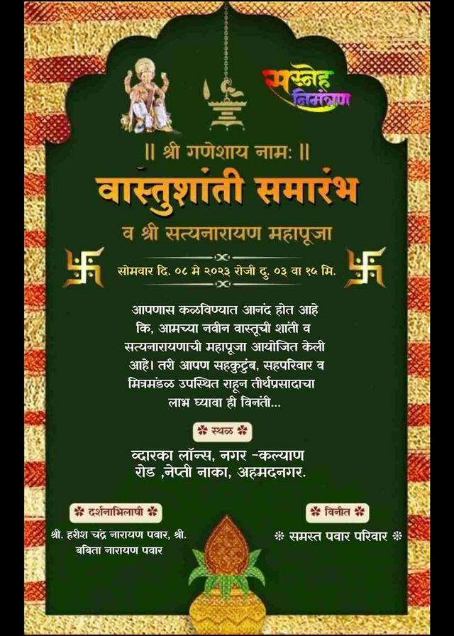 Marathi Vastu Shanti Invitation Card Maker - Customize Online