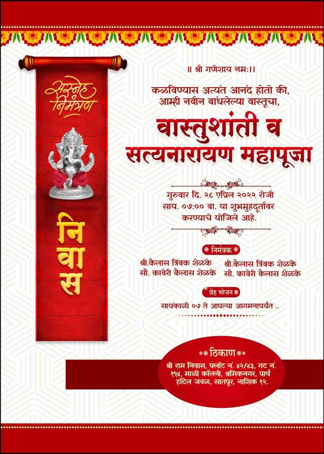 Satyanarayan maha puja card maker marathi