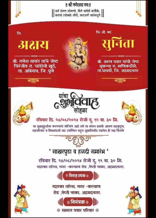 Online wedding invitation card maker in marathi near me with photo - EasyInvite