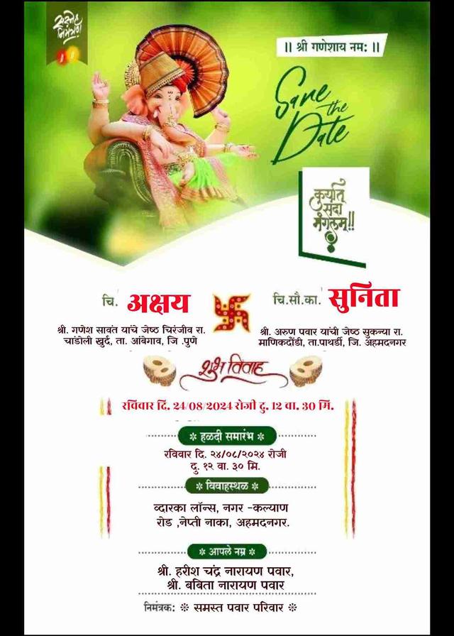 Wedding invitation card maker in marathi nagpur online with photo
