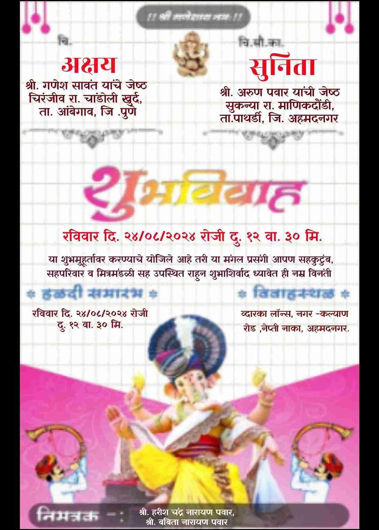 Wedding invitation card maker in marathi quotes with photo - EasyInvite