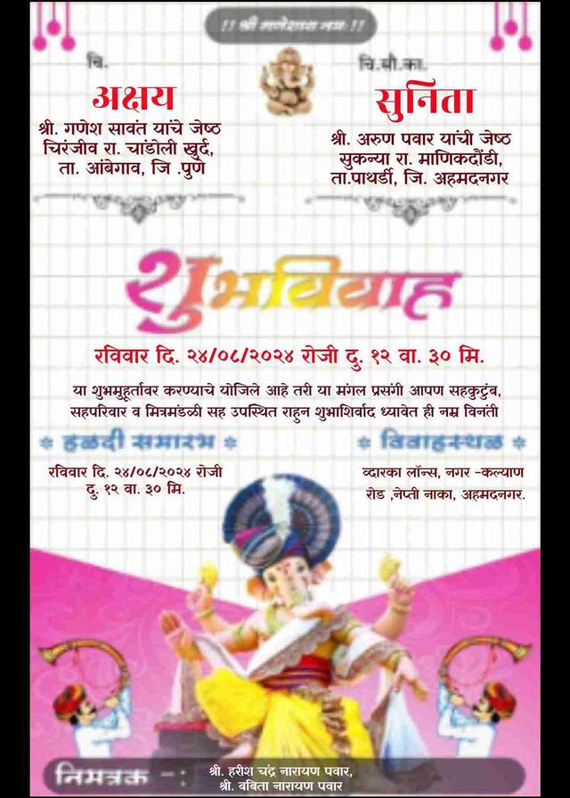 Wedding invitation card maker in marathi quotes with photo - EasyInvite