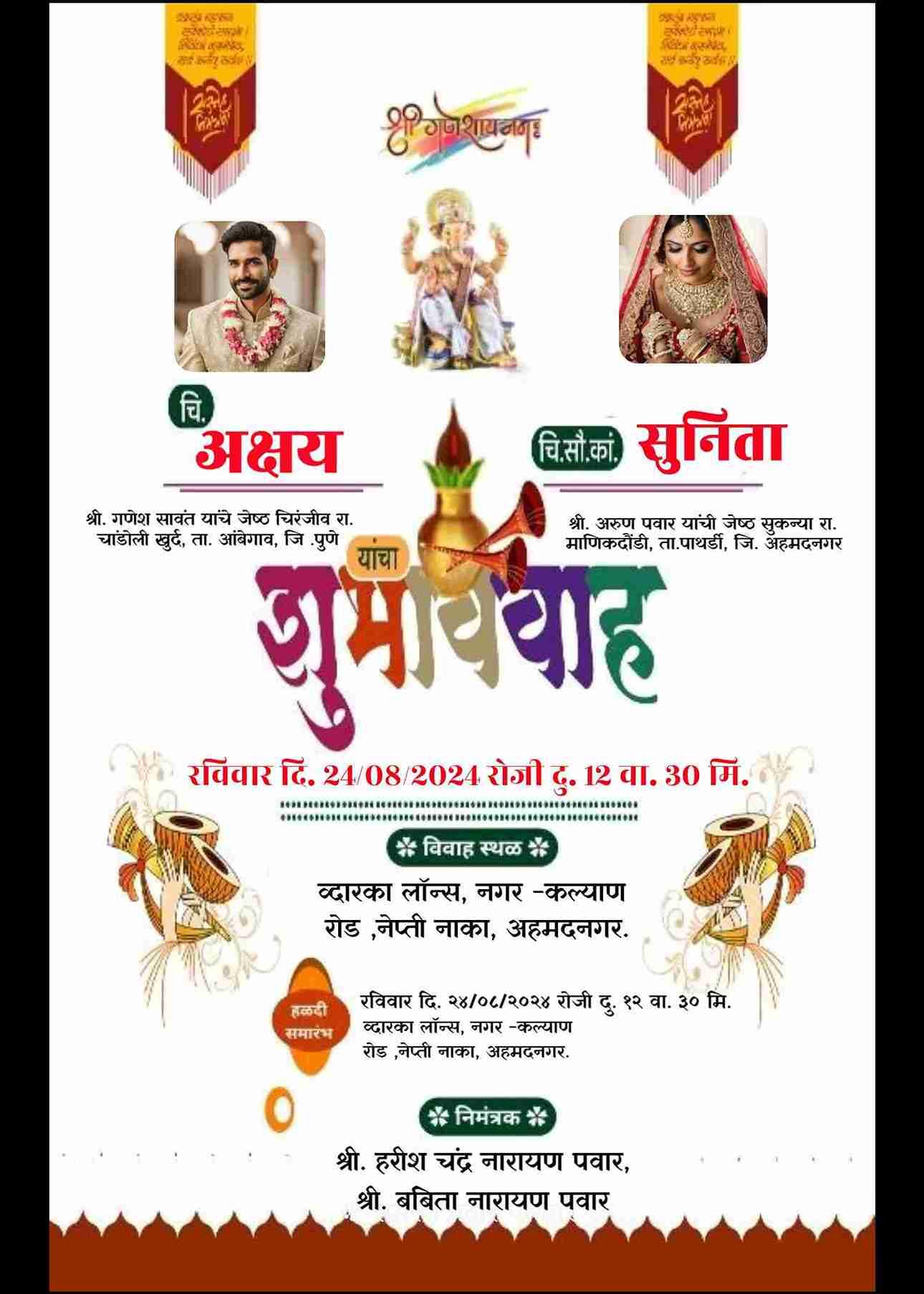 Wedding invitation card maker in marathi nashik onlie with photo - EasyInvite