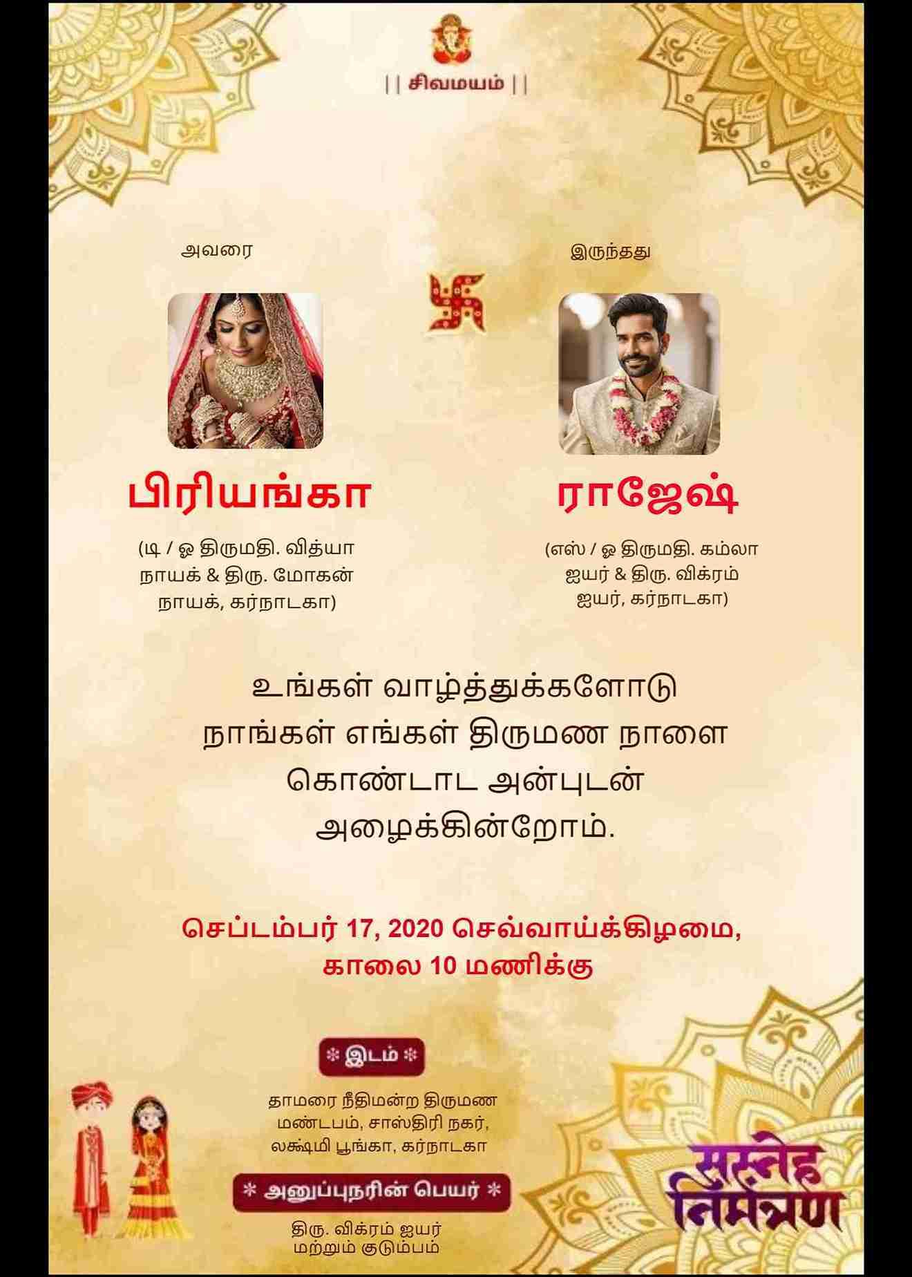 Wedding card online free | tamil wedding invitation card EasyInvite